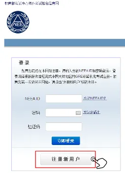 GRE考试报名